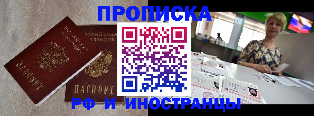 временная регистрация купить в Карасуке