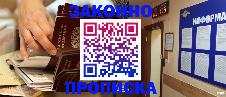 прописка для военкомата в Карасуке