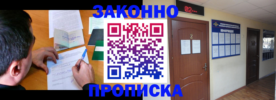 прописка ребенка в Карасуке