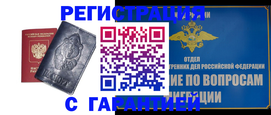 временная регистрация недорого в Карасуке