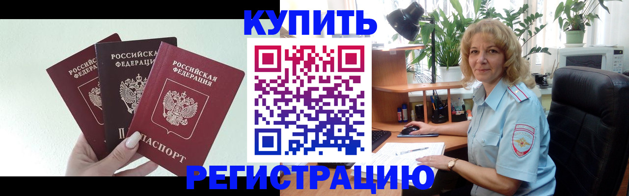 временная регистрация надежно в Карасуке