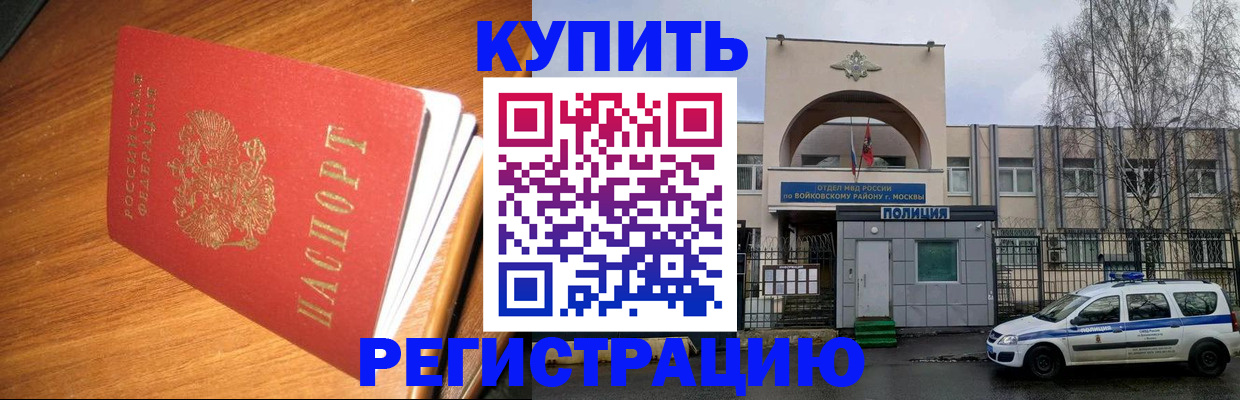 временная регистрация в квартире в Карасуке